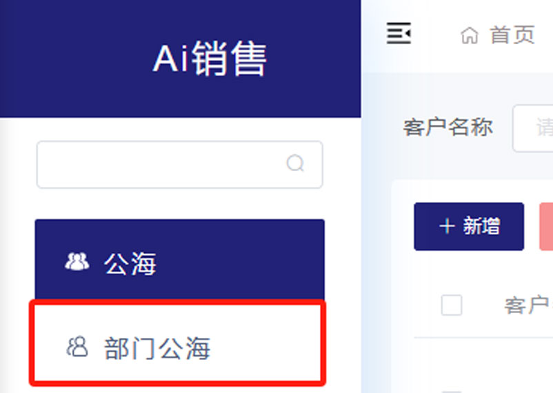 CRM系統(tǒng)子公海功能