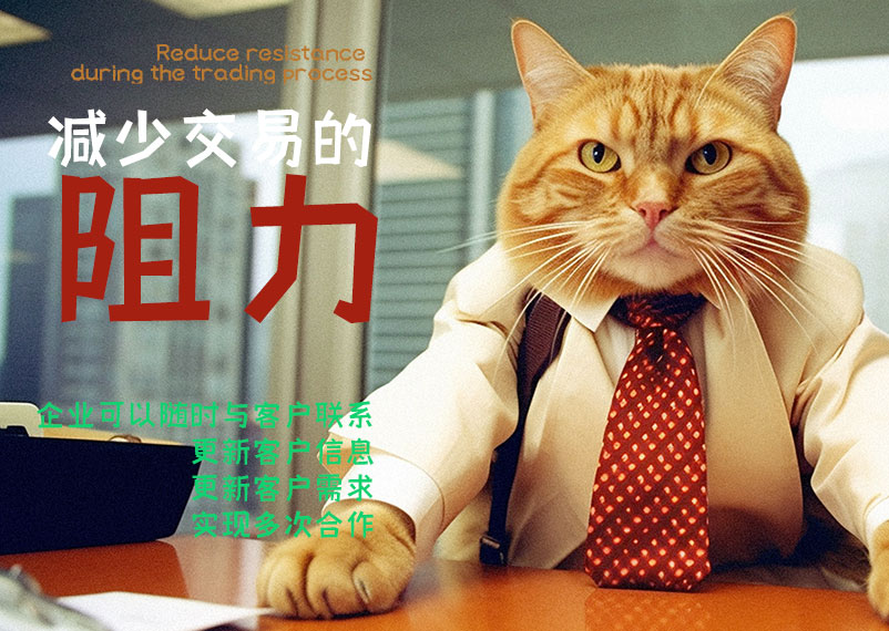 CRM系統減少交易過程中的阻力